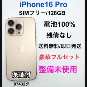SS iPhone 16 Pro 128 GB デザート 本体