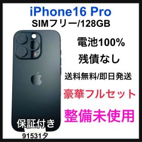 SS iPhone 16 Pro 128 GB ブラック 本体