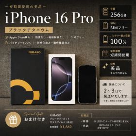 iPhone16 Pro ブラックチタニウム SIMフリー 短期間使用 おまけ付