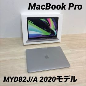 Apple MacBookPro 2020 MYD82J/A 13インチ