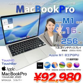 【中古パソコン】Apple MacBook Pro 13.3inch MYDA2J/A A2338 2020選べるOS TouchBar TouchID [Apple M1 8コア16GB SSD256GB カメラ 13.3 Silver] :アウトレット