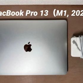 Apple MacBook Pro 13インチ（M1, 2020）512GB