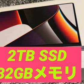 【美品】MacBook Pro 2TB SSD M1 Max 32GBメモリ