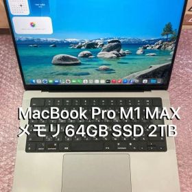 MacBook Pro M1 Max 14インチ 64GB 2TB