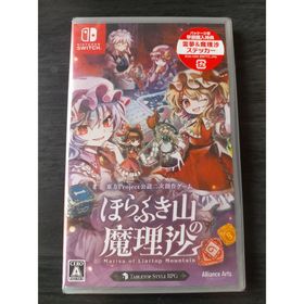 [未開封] ほらふき山の魔理沙 (家庭用ゲームソフト)