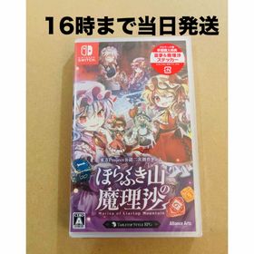 ニンテンドースイッチ(Nintendo Switch)の◾️新品未開封 ほらふき山の魔理沙(家庭用ゲームソフト)
