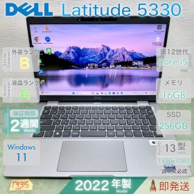 DELL Latitude 5330 Core i5 第12世代 メモリ16GB