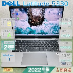 Dell Latitude 5330 本体 i5 12世代 16GB 256