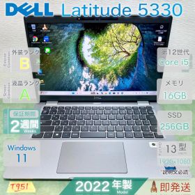 DELL Latitude 5330 2022年製