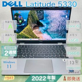DELL Latitude 5330 本体 2022年製 i5 第12世代
