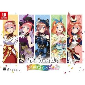 五等分の花嫁 ごとぱずストーリー 2nd 版 【同梱物】豪華イラスト画集 - Switch