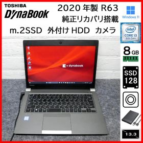 dynabook 2020年 R63 i3 SSD カメラ 外付けHDD