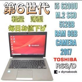 ノートパソコン 本体 Windows10 SSD 薄型 R63 dynabook