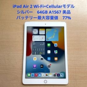 iPad Air 2 Wi-Fi+Cellular シルバー 64GB 美品#3