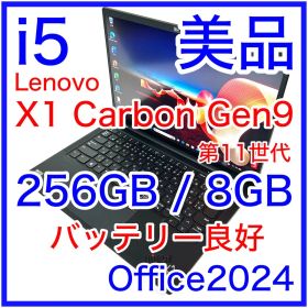 超美品 Lenovo X1 Carbon Gen9 i5 256GB オフィス