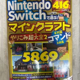 マインクラフト 本 攻略本 マイクラ 初心者