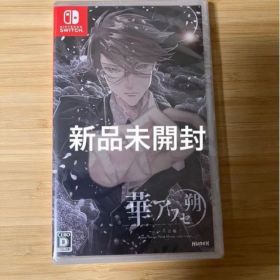 【新品未開封】Nintendo Switch 華アワセ 朔 -いろは編-