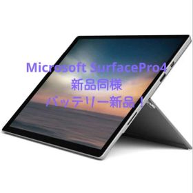 Microsoft Surface Pro 4 12.3インチ 傷なし