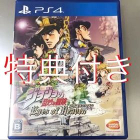 ◆未登録特典コード付き！◆PS4◆ジョジョの奇妙な冒険 アイズオブヘブン