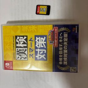 漢検スマート対策