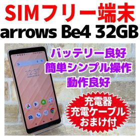 SIMフリー arrows Be4 32GB ゴールド 電池良好