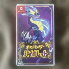 【美品】ポケットモンスター バイオレット Nintendo Switch