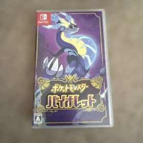 ポケットモンスター バイオレット