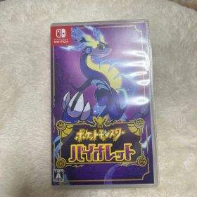 ポケットモンスター バイオレット
