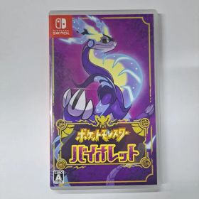 ポケットモンスター バイオレット