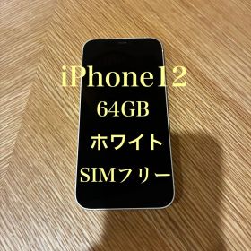【美品】iPhone12 64gbホワイトSIMフリー 79%