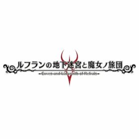 [Switch] ルフランの地下迷宮と魔女ノ旅団 （ダウンロード版） ※5,600ポイントまでご利用可