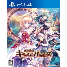 限界凸城 キャッスルパンツァーズ 通常版 【PS4ゲームソフト】