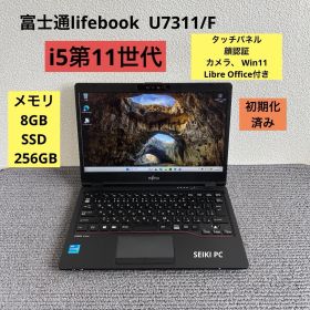 富士通lifebook U7311/F i5-1145G7 メモリ8GB SSD 256GB Win11 顔認証