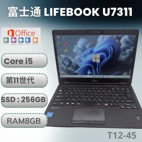 【高年式】富士通 LIFEBOOK U7311 | 第11世代 Core i5