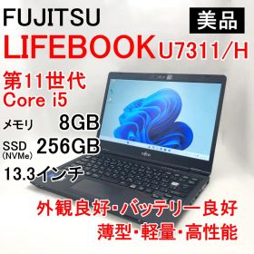 美品 LIFEBOOK U7311/H 第11世代i5 8GB 256GB