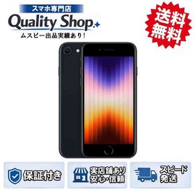 iphone SE　第３世代128GB　値引き相談ください。 Apple iPhone SE 第3世代 128GB ミッドナイト iPhone iPhone SE（第3