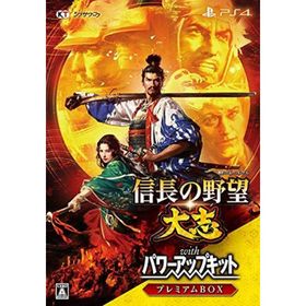 【中古】信長の野望・大志 with パワーアップキット プレミアムBOX -PS4(家庭用ゲームソフト)