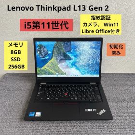 lenovo thinkpad L13 Gen 2 i5-1135G7 メモリ8GB SSD 256GB Win11 指紋認証