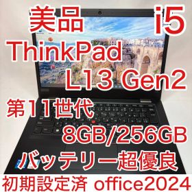 美品 ThinkPad L13 Gen2 第11世代 i5 8GB 256GB