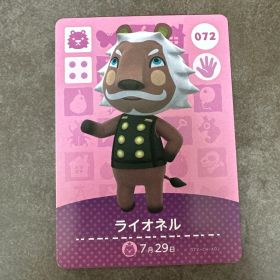 あつ森 amiibo ライオネル