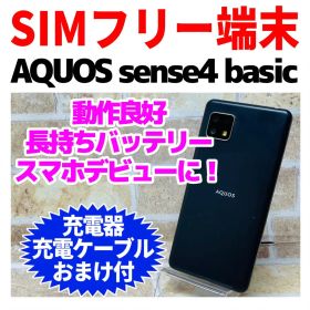 SIMフリー AQUOS sense4 basic 64GB ブラック 電池良好