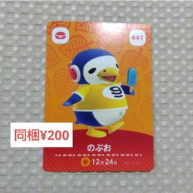 ニンテンドースイッチ(Nintendo Switch)の【あつまれどうぶつの森】amiibo/のぶお/441(その他)