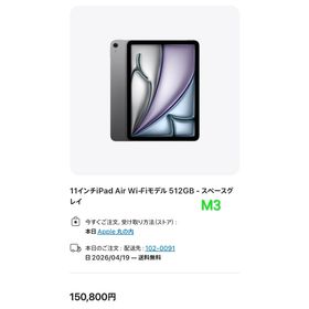 iPad Air 11インチ M3 Wi-Fiモデル 512GB スペースグレイ(タブレット)