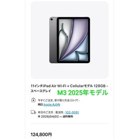 【ほぼ未使用品】Apple iPad Air 11インチ M3 Cellular(タブレット)