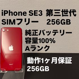 アイフォーン(iPhone)の極美品 256GB Apple iPhone SE 3 第三世代 日本版 se3(スマートフォン本体)