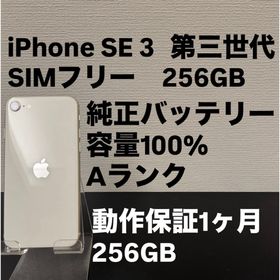 アイフォーン(iPhone)の極美品 256GB Apple iPhone SE 3 第三世代 日本版 se3(スマートフォン本体)