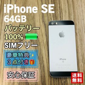 アイフォーン(iPhone)の【大容量新品バッテリー】iPhoneSE スペースグレイ 64GB SIMフリー(スマートフォン本体)