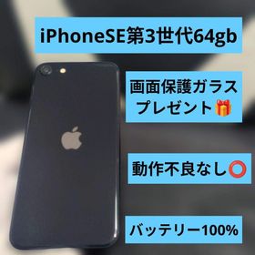 アップル(Apple)の158 画面無傷 iPhone se3 第3世代 64gb 黒 SIMフリー(スマートフォン本体)