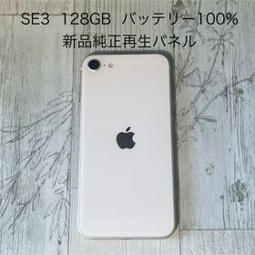iPhone SE 第3世代 (SE3) スターライト 128GB SIMフリー(スマートフォン本体)