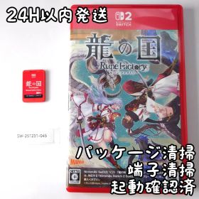 【中古良品】龍の国 ルーンファクトリー Switch2 24H以内発送